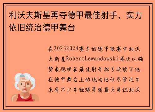 利沃夫斯基再夺德甲最佳射手，实力依旧统治德甲舞台