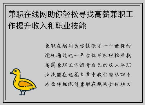 兼职在线网助你轻松寻找高薪兼职工作提升收入和职业技能