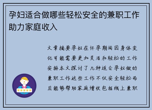 孕妇适合做哪些轻松安全的兼职工作助力家庭收入