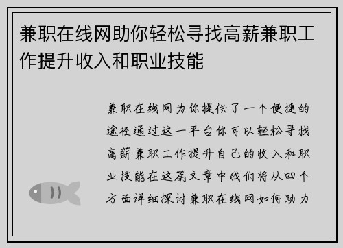 兼职在线网助你轻松寻找高薪兼职工作提升收入和职业技能