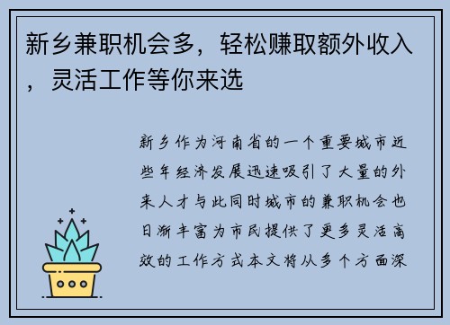 新乡兼职机会多，轻松赚取额外收入，灵活工作等你来选