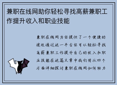 兼职在线网助你轻松寻找高薪兼职工作提升收入和职业技能