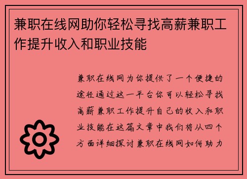 兼职在线网助你轻松寻找高薪兼职工作提升收入和职业技能