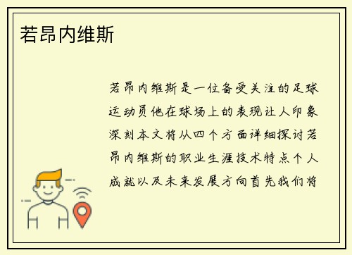若昂内维斯