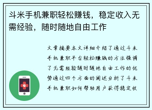 斗米手机兼职轻松赚钱，稳定收入无需经验，随时随地自由工作