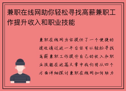 兼职在线网助你轻松寻找高薪兼职工作提升收入和职业技能