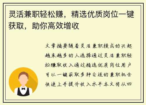 灵活兼职轻松赚，精选优质岗位一键获取，助你高效增收