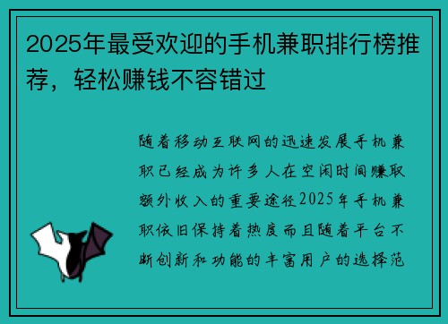 2025年最受欢迎的手机兼职排行榜推荐，轻松赚钱不容错过