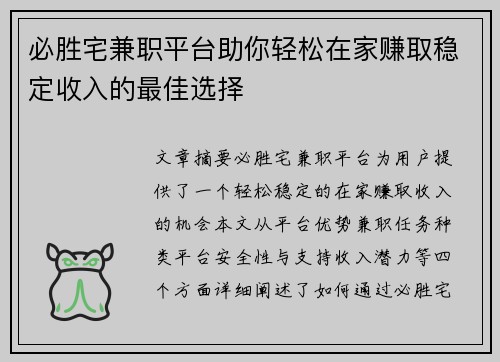 必胜宅兼职平台助你轻松在家赚取稳定收入的最佳选择