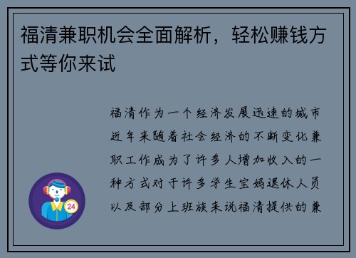 福清兼职机会全面解析，轻松赚钱方式等你来试
