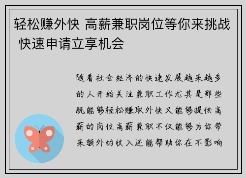 轻松赚外快 高薪兼职岗位等你来挑战 快速申请立享机会