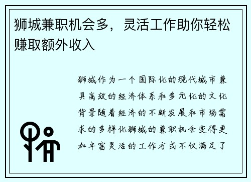 狮城兼职机会多，灵活工作助你轻松赚取额外收入