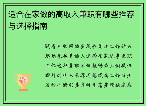 适合在家做的高收入兼职有哪些推荐与选择指南
