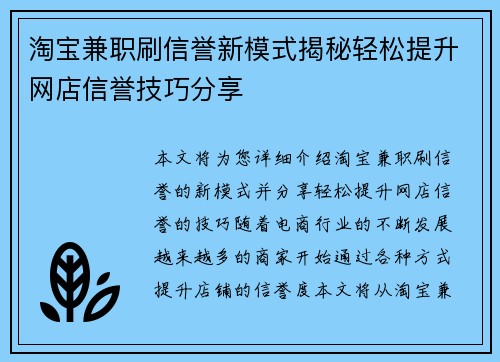 淘宝兼职刷信誉新模式揭秘轻松提升网店信誉技巧分享