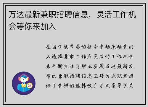 万达最新兼职招聘信息，灵活工作机会等你来加入