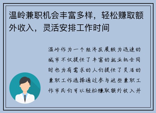 温岭兼职机会丰富多样，轻松赚取额外收入，灵活安排工作时间