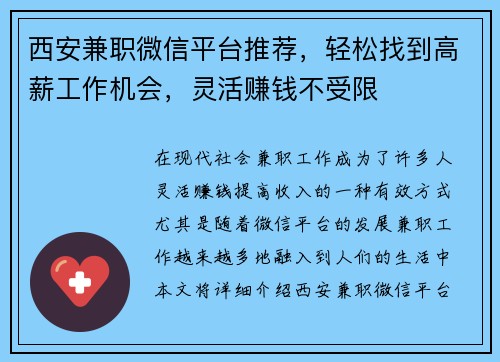 西安兼职微信平台推荐，轻松找到高薪工作机会，灵活赚钱不受限