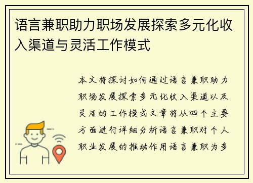 语言兼职助力职场发展探索多元化收入渠道与灵活工作模式