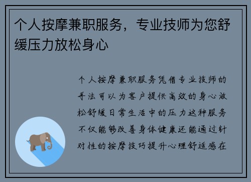 个人按摩兼职服务，专业技师为您舒缓压力放松身心