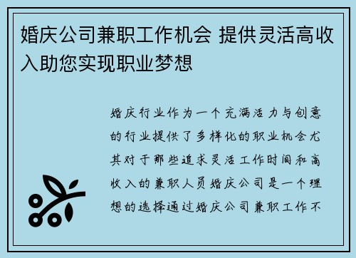 婚庆公司兼职工作机会 提供灵活高收入助您实现职业梦想