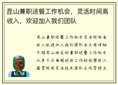 昆山兼职送餐工作机会，灵活时间高收入，欢迎加入我们团队