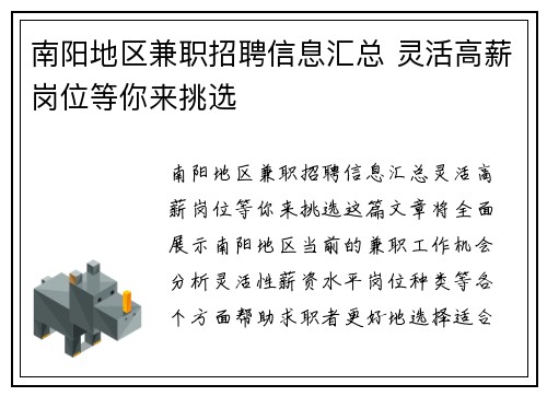 南阳地区兼职招聘信息汇总 灵活高薪岗位等你来挑选