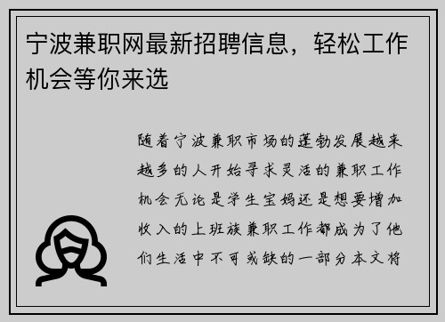 宁波兼职网最新招聘信息，轻松工作机会等你来选