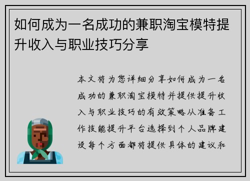 如何成为一名成功的兼职淘宝模特提升收入与职业技巧分享