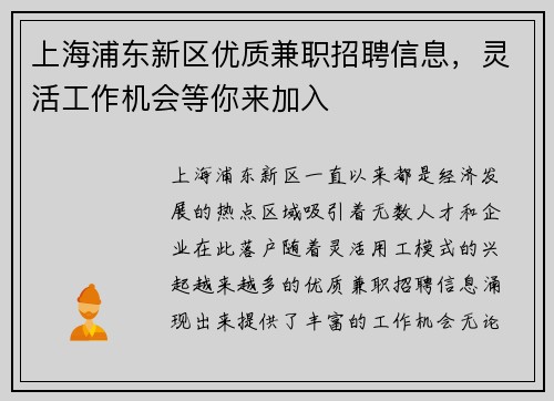 上海浦东新区优质兼职招聘信息，灵活工作机会等你来加入