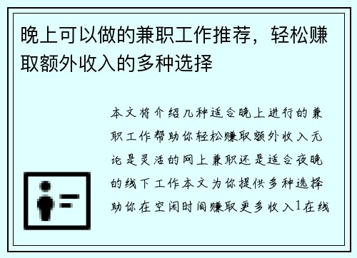晚上可以做的兼职工作推荐，轻松赚取额外收入的多种选择