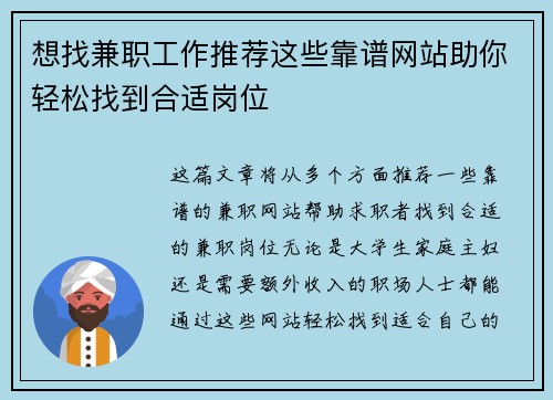 想找兼职工作推荐这些靠谱网站助你轻松找到合适岗位
