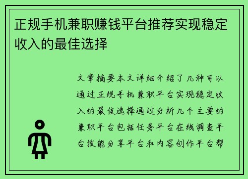 正规手机兼职赚钱平台推荐实现稳定收入的最佳选择