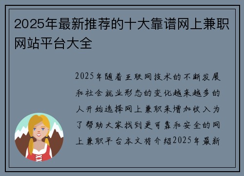 2025年最新推荐的十大靠谱网上兼职网站平台大全