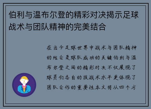 伯利与温布尔登的精彩对决揭示足球战术与团队精神的完美结合
