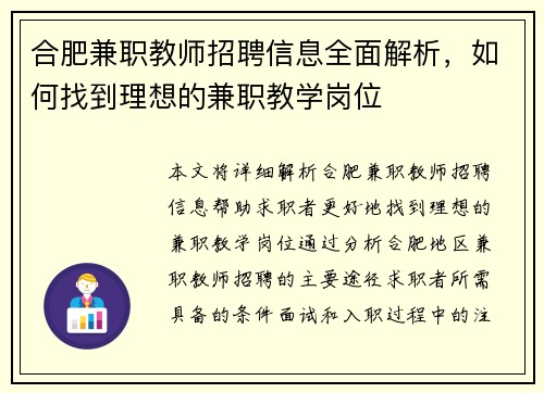 合肥兼职教师招聘信息全面解析，如何找到理想的兼职教学岗位