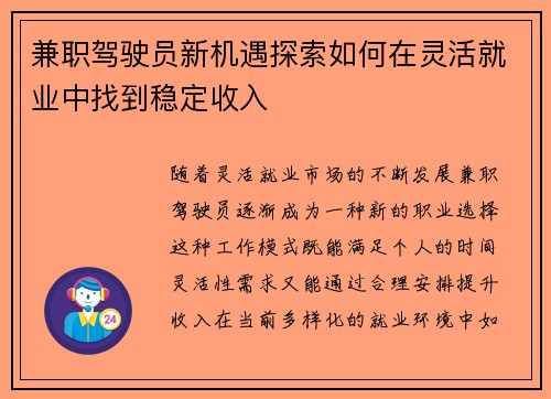 兼职驾驶员新机遇探索如何在灵活就业中找到稳定收入