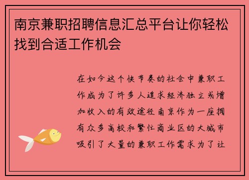 南京兼职招聘信息汇总平台让你轻松找到合适工作机会