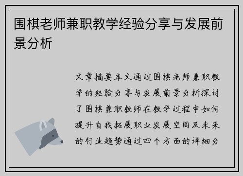 围棋老师兼职教学经验分享与发展前景分析