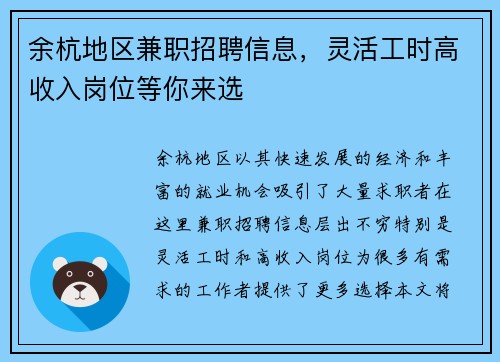 余杭地区兼职招聘信息，灵活工时高收入岗位等你来选