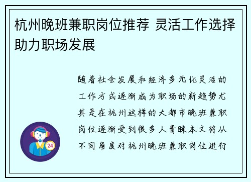 杭州晚班兼职岗位推荐 灵活工作选择助力职场发展