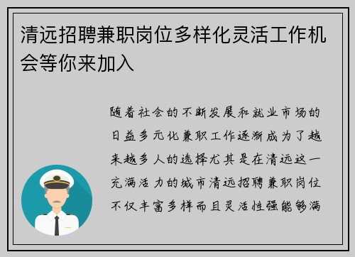 清远招聘兼职岗位多样化灵活工作机会等你来加入