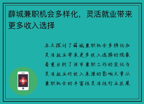 薛城兼职机会多样化，灵活就业带来更多收入选择