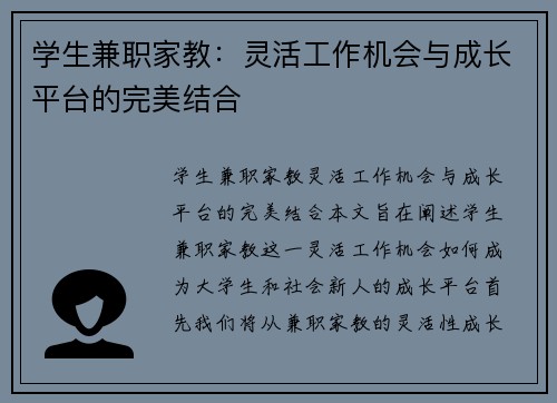 学生兼职家教：灵活工作机会与成长平台的完美结合