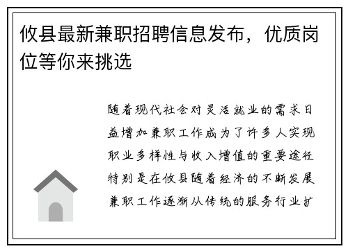 攸县最新兼职招聘信息发布，优质岗位等你来挑选