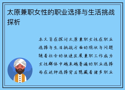 太原兼职女性的职业选择与生活挑战探析