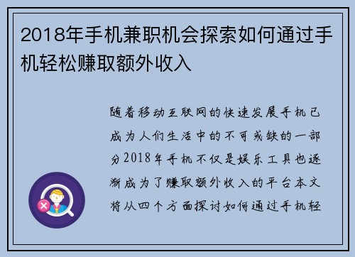 2018年手机兼职机会探索如何通过手机轻松赚取额外收入