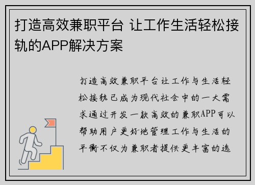 打造高效兼职平台 让工作生活轻松接轨的APP解决方案