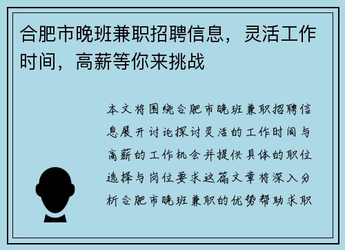 合肥市晚班兼职招聘信息，灵活工作时间，高薪等你来挑战