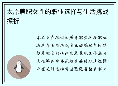太原兼职女性的职业选择与生活挑战探析