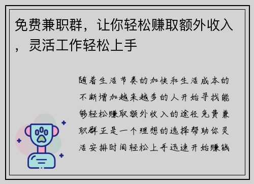 免费兼职群，让你轻松赚取额外收入，灵活工作轻松上手